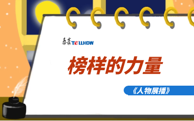 【人物展播】员工专访，从不同角度发现优秀（二）