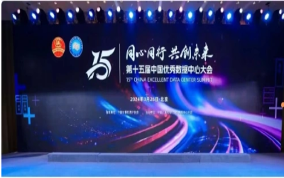 蝉联佳绩，卓越之路｜获“数据中心工程企业”前五强